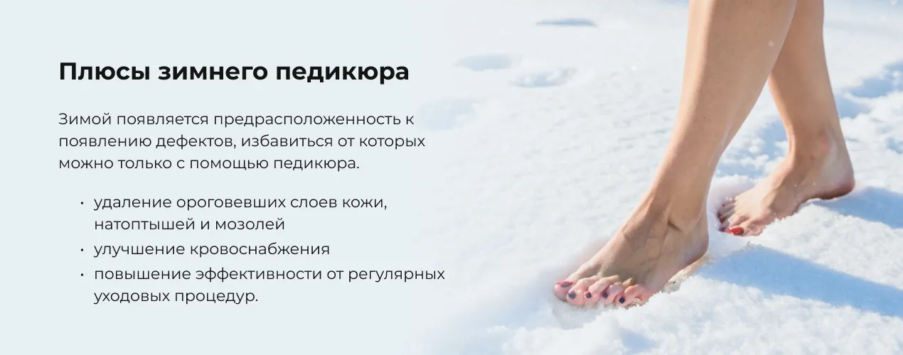 pedicur_7.jpg